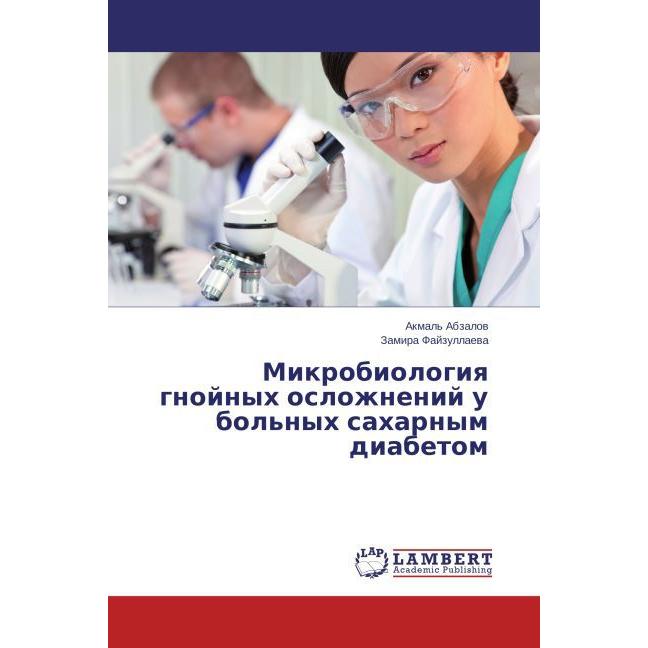 Mikrobiologiya gnoynykh oslozhneniy u bol'nykh sakharnym diabetom, Fachbücher von Akmal' Abzalov, Zamira Fayzullaeva