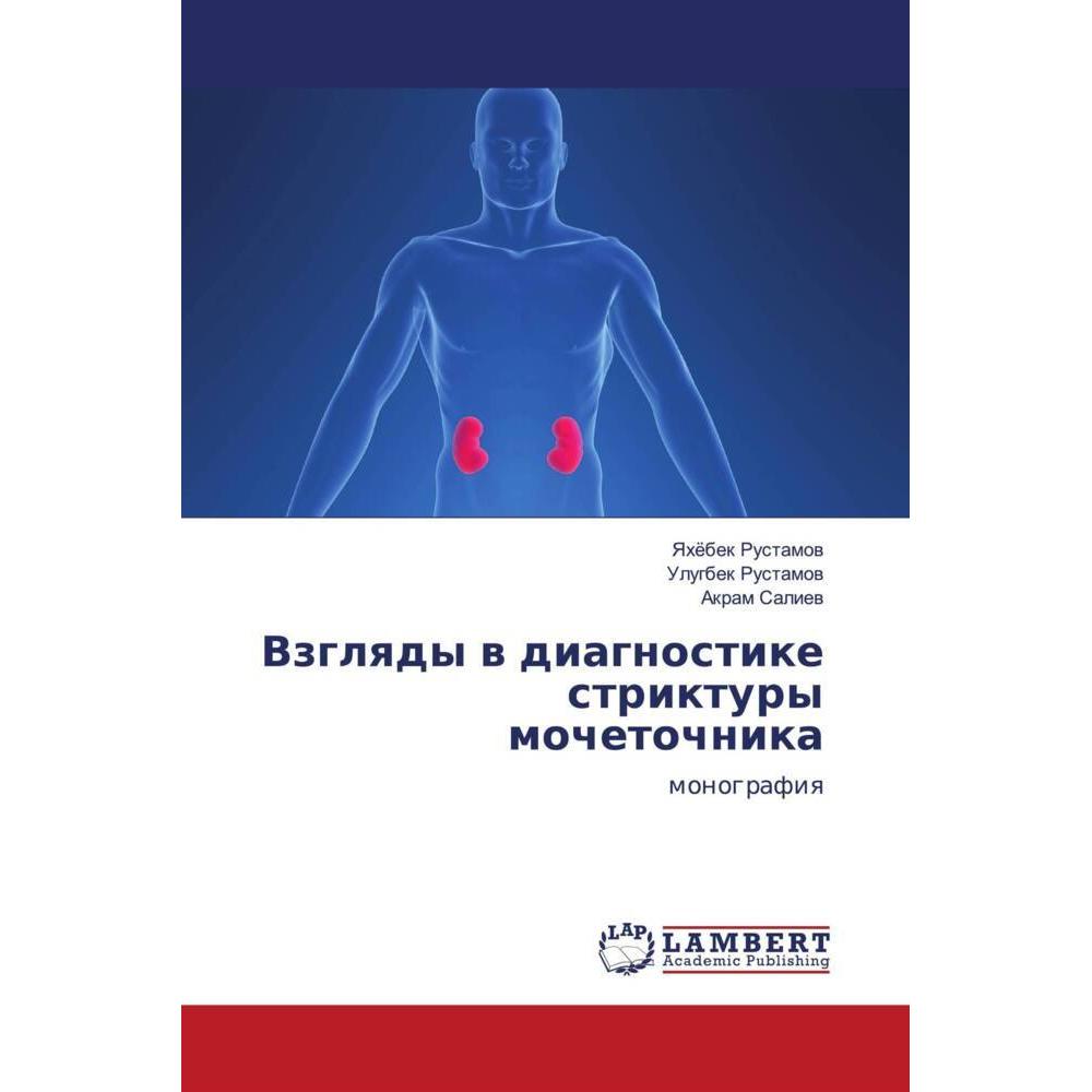 Vzglqdy w diagnostike striktury mochetochnika, Fachbücher von Ulugbek Rustamow, Yahöbek Rustamow, Akram Saliew