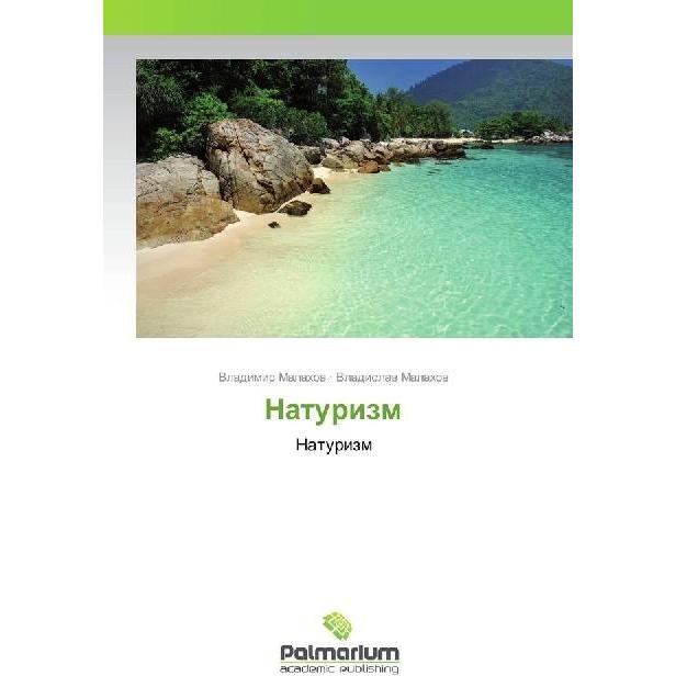 Naturizm, Fachbücher von Vladimir Malahov, Vladislav Malahov