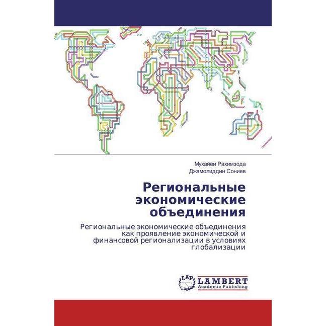 Regional'nye jekonomicheskie ob#edineniya, Fachbücher von Dzhamoliddin Soniev, Muhajjoi Rahimzoda