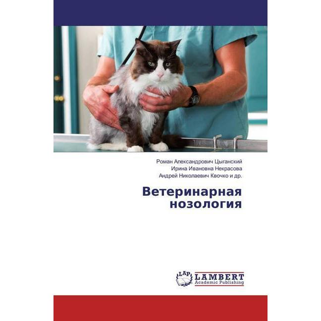 Veterinarnaya nozologiya, Fachbücher von Andrej Nikolaevich Kvochko i dr., Irina Ivanovna Nekrasova, Roman Alexandrovich...