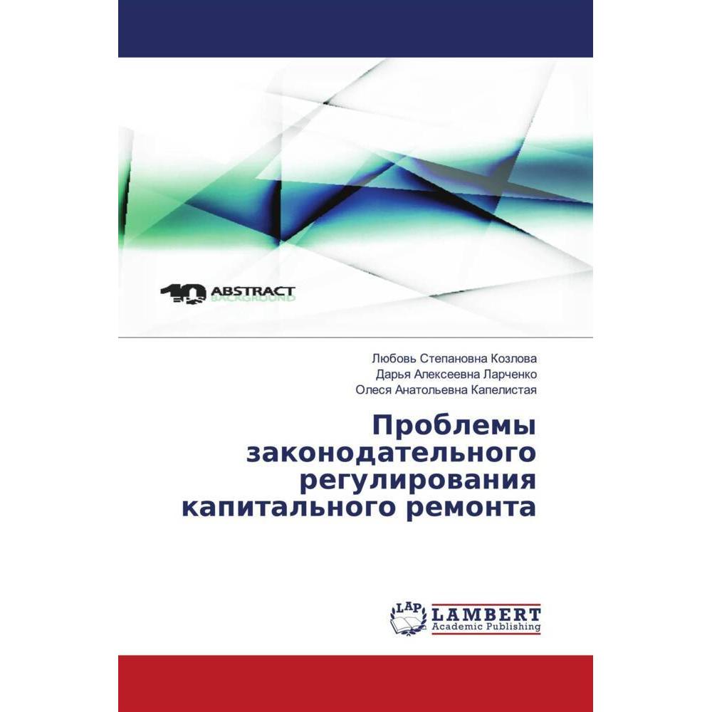 Problemy zakonodatel'nogo regulirowaniq kapital'nogo remonta, Fachbücher von Olesq Anatol'ewna Kapelistaq, Dar'q Alexeew...