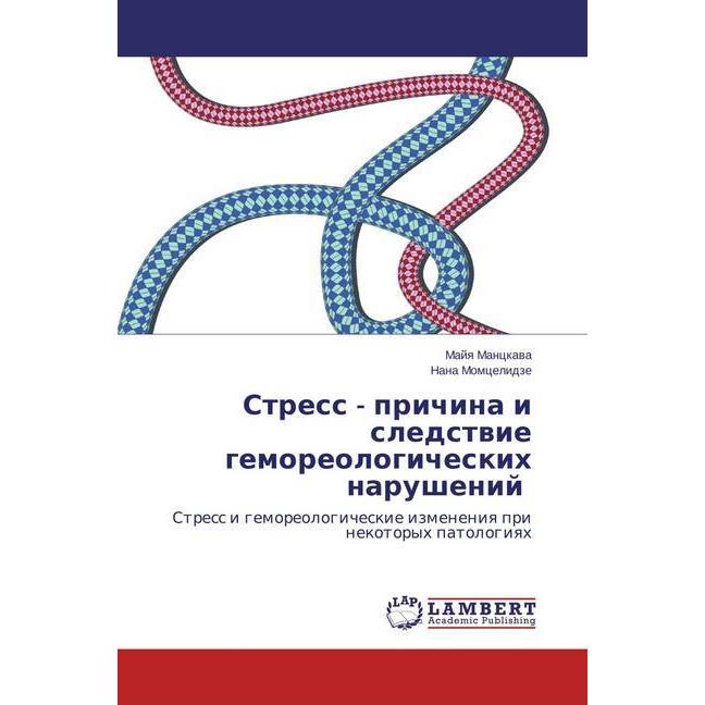 Stress - prichina i sledstvie gemoreologicheskih narushenij, Fachbücher von Majya Manckava, Nana Momcelidze