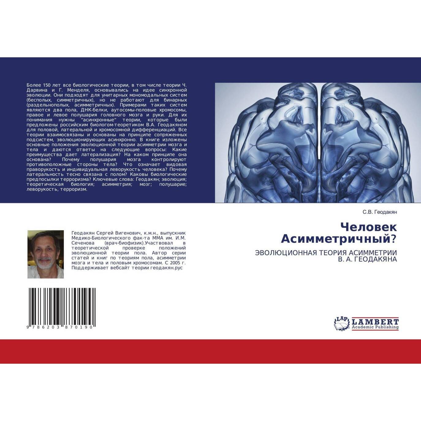 Chelowek Asimmetrichnyj?, Fachbücher von S.V. Geodakqn