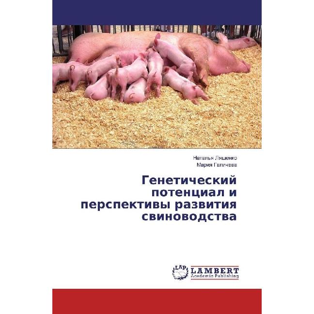 Geneticheskij potencial i perspektivy razvitiya svinovodstva, Fachbücher von Mariya Galicheva
