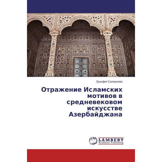 Otrazhenie Islamskih motivov v srednevekovom iskusstve Azerbajdzhana, Fachbücher