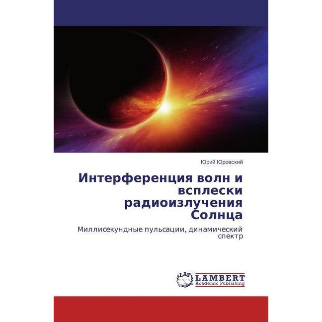 Interferenciya voln i vspleski radioizlucheniya Solnca, Fachbücher von Jurij Jurovskij