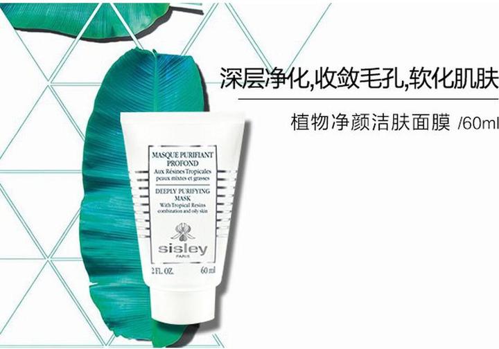 Actual product image Sisley Masque Purifiant Profond aux Résines Tropicales