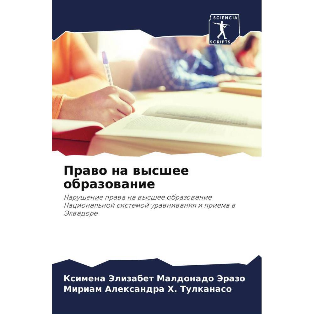 Prawo na wysshee obrazowanie, Fachbücher von Miriam Alexandra H. Tulkanaso, Ximena Jelizabet Maldonado Jerazo