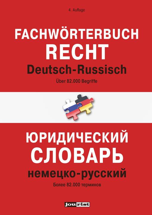 Energie-Label Fachwörterbuch Recht Deutsch-Russisch (Deutsch, Russisch, Jourist Verlags GmbH, 2017)