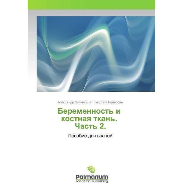 Beremennost' i kostnaya tkan'. Chast' 2., Fachbücher von Alexandr Zelinskij