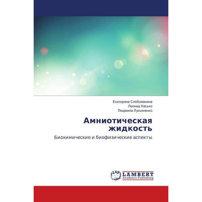 Amnioticheskaya zhidkost', Fachbücher von Ekaterina Slobozhanina