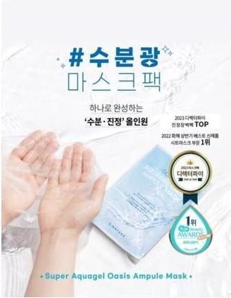 Produktbild S.Nature Super Aquagel Oasis Ampule Mask nawilżająca maska w płachcie 30ml