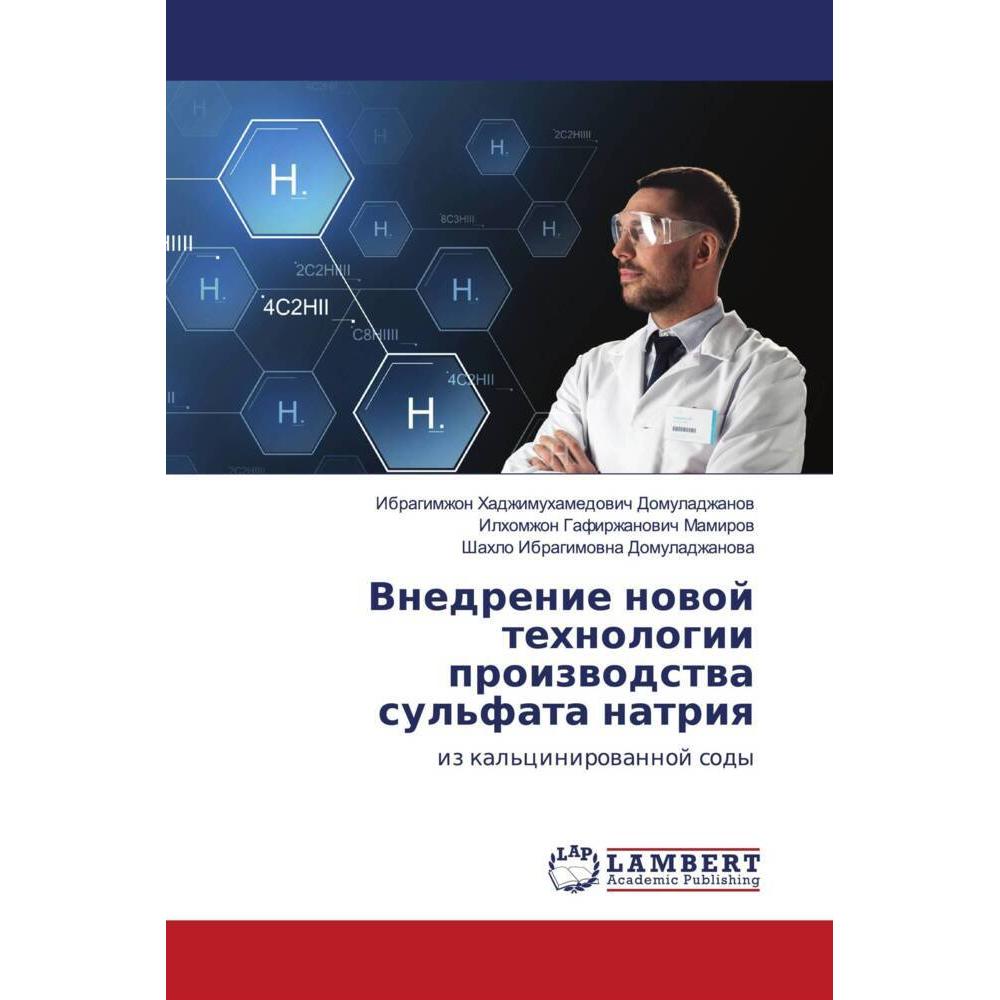 Vnedrenie nowoj tehnologii proizwodstwa sul'fata natriq, Fachbücher von Ilhomzhon Gafirzhanowich Mamirow, Ibragimzhon Ha...