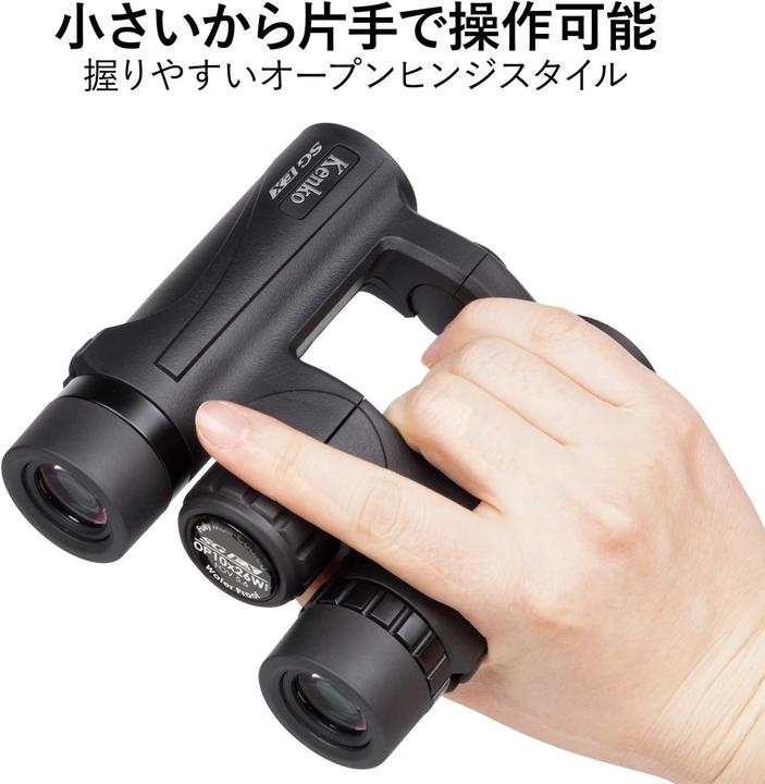 Actual product image Kenko Compact Waterproof Roof Prism Binoculars for Birdwatching and Outdoor Use (10x, 26 mm)