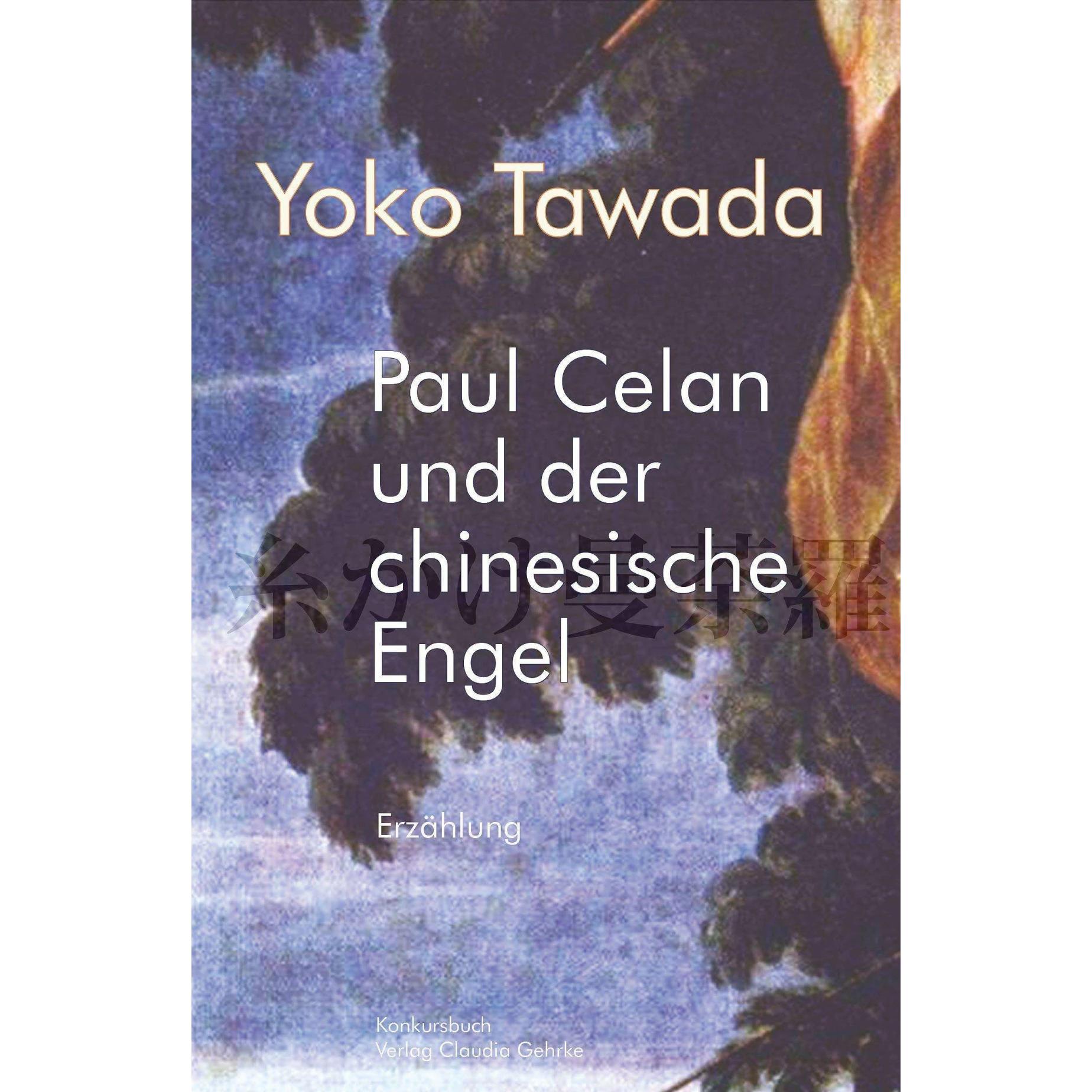 Yoko Tawada, Belletristik von Yoko Tawada