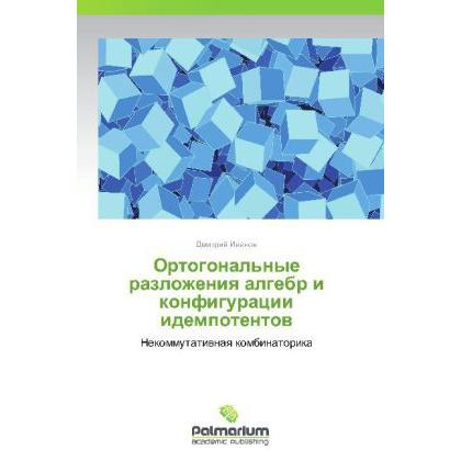 Ortogonal'nye razlozheniya algebr i konfiguratsii idempotentov, Fachbücher von Dmitriy Ivanov
