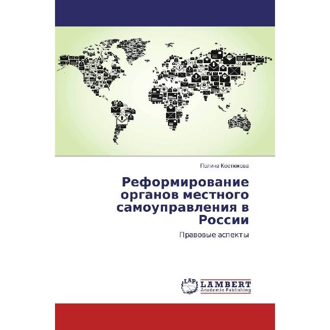 Reformirovanie organov mestnogo samoupravleniya v Rossii, Fachbücher von Polina Kostjukova