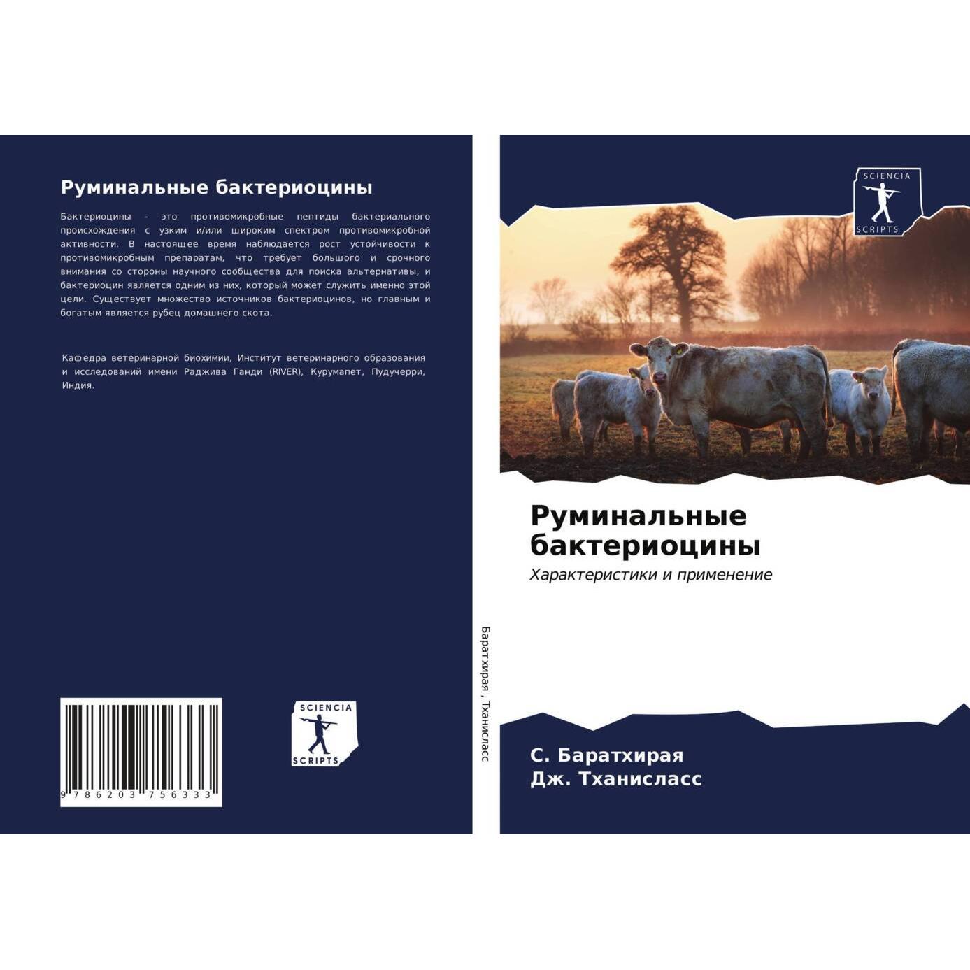 Ruminal'nye bakteriociny, Fachbücher von Dzh. Thanislass, S. Barathiraq