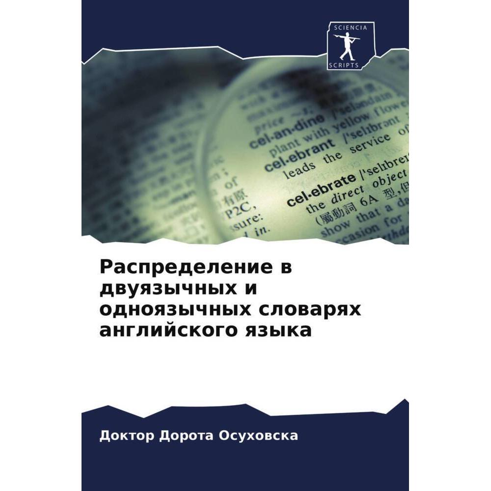 Raspredelenie w dwuqzychnyh i odnoqzychnyh slowarqh anglijskogo qzyka, Schulbücher von Doktor Dorota Osuhowska