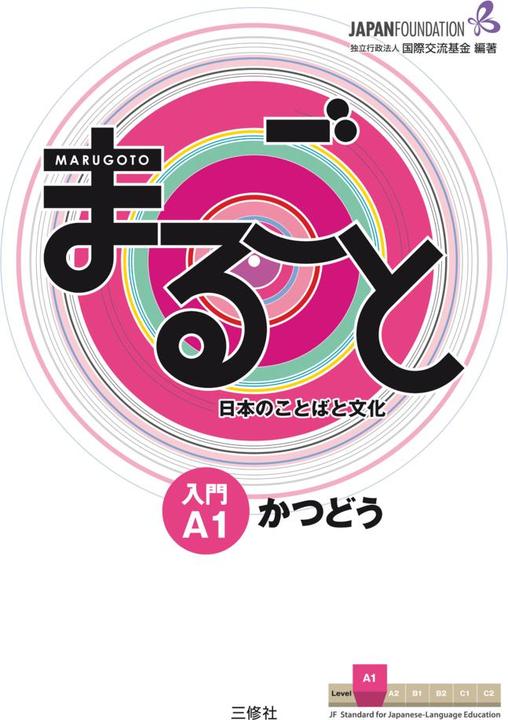 Marugoto: Japanese language and culture. Starter A1 Katsudoo (Englisch, The Japan Foundation, 2013)