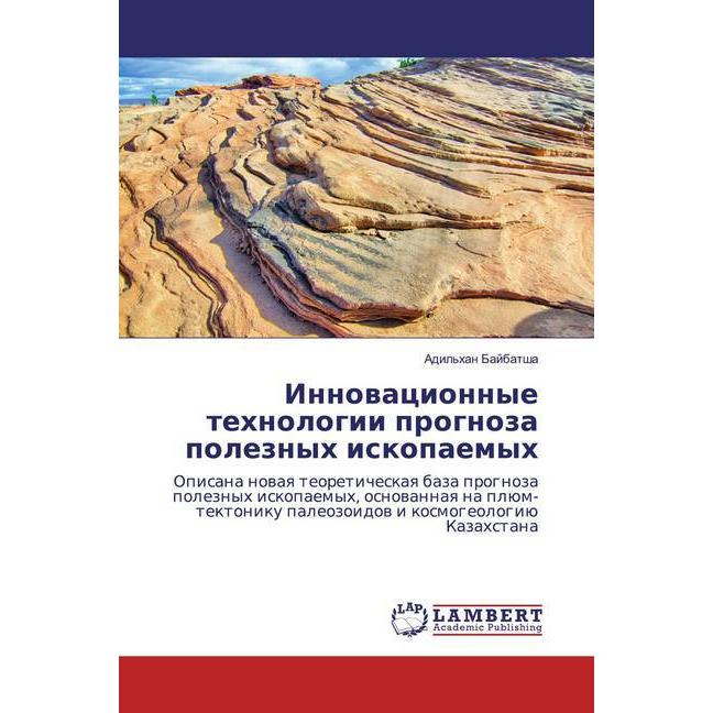 Innowacionnye tehnologii prognoza poleznyh iskopaemyh, Fachbücher von Adil'han Bajbatsha