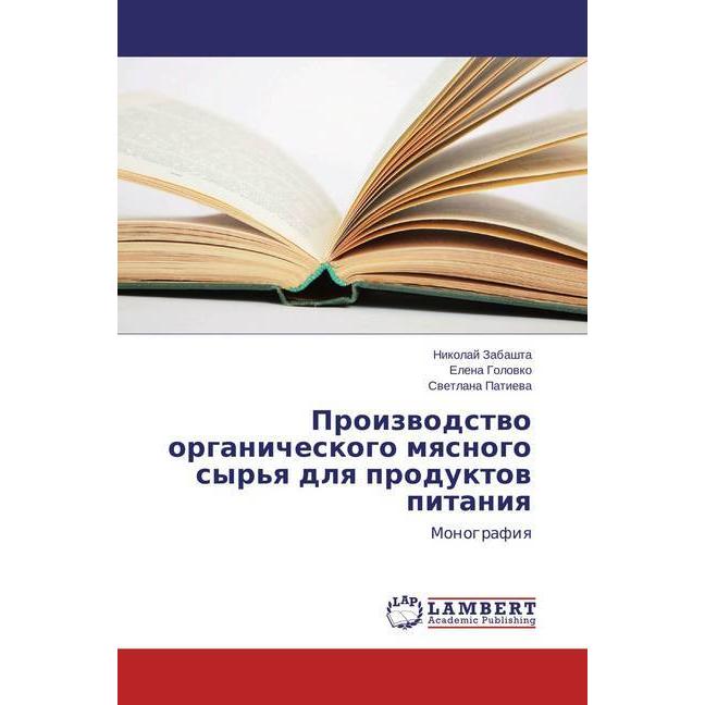 Proizvodstvo organicheskogo myasnogo syr'ya dlya produktov pitaniya, Fachbücher von Elena Golovko, Svetlana Patieva, Nik...