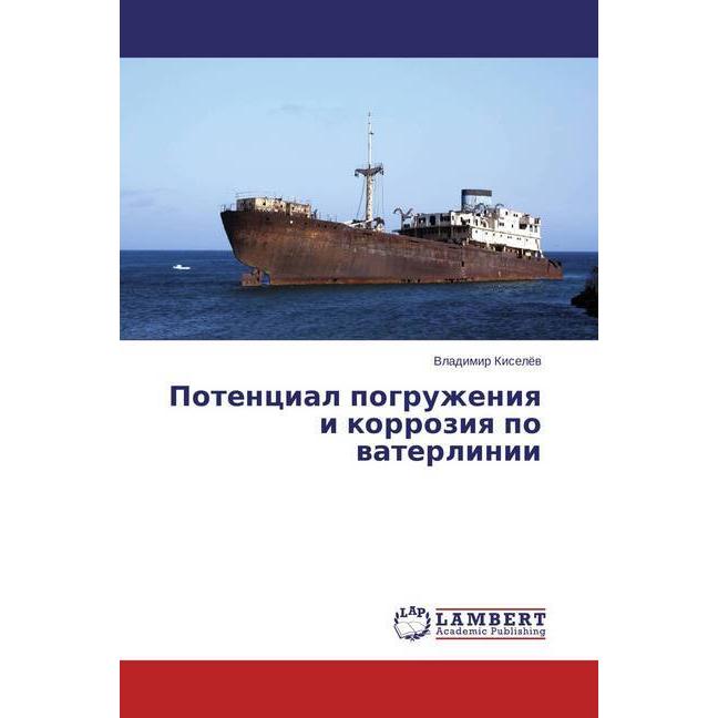 Potencial pogruzheniya i korroziya po vaterlinii, Fachbücher von Vladimir Kiseljov