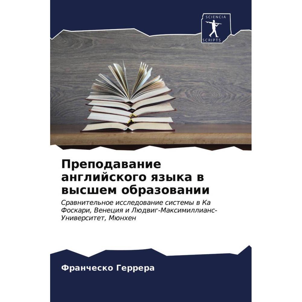 Prepodawanie anglijskogo qzyka w wysshem obrazowanii, Schulbücher von Franchesko Gerrera