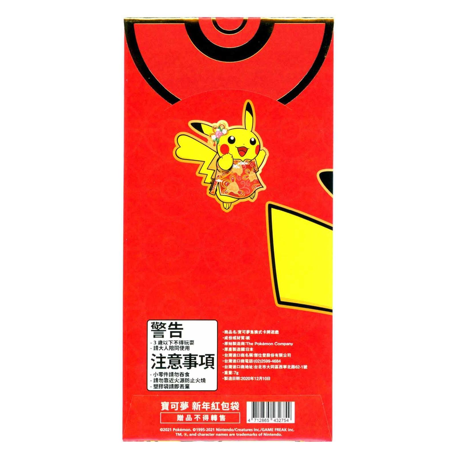 Pokmon Chinese Lunar New Year 2021 Red Envelope Promo Pack - CHN