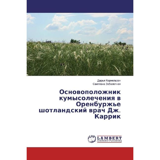 Osnovopolozhnik kumysolecheniya v Orenburzh'e shotlandskij vrach Dzh. Karrik, Fachbücher
