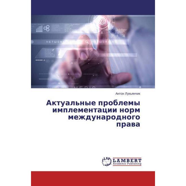 Aktual'nye problemy implementacii norm mezhdunarodnogo prava, Fachbücher