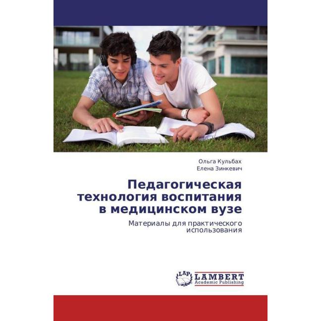 Pedagogicheskaya tekhnologiya vospitaniya v meditsinskom vuze, Ratgeber