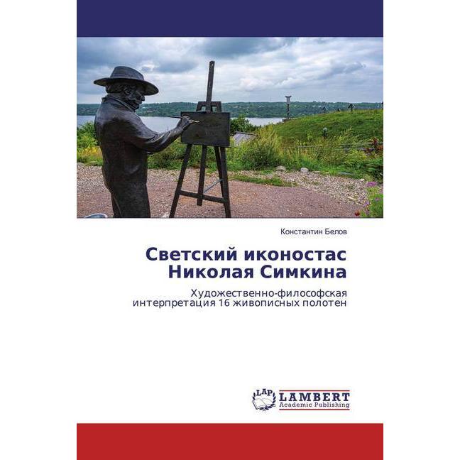 Swetskij ikonostas Nikolaq Simkina, Fachbücher von Konstantin Below