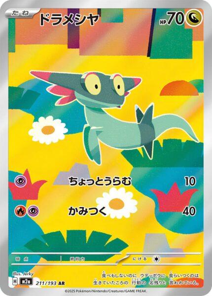 Actual product image Pokémon Mega Dream ex Booster Box - Mega Dream ex (pre-order) (Japanese, Booster display)