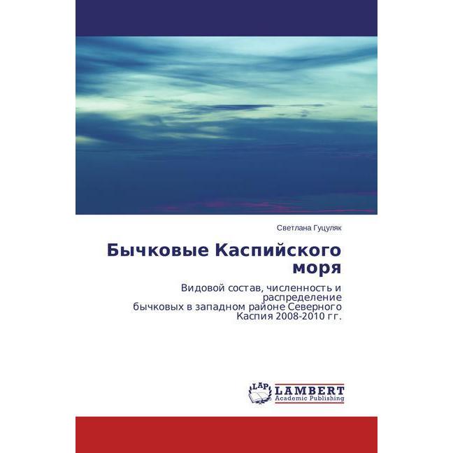 Bychkovye Kaspiyskogo morya, Fachbücher