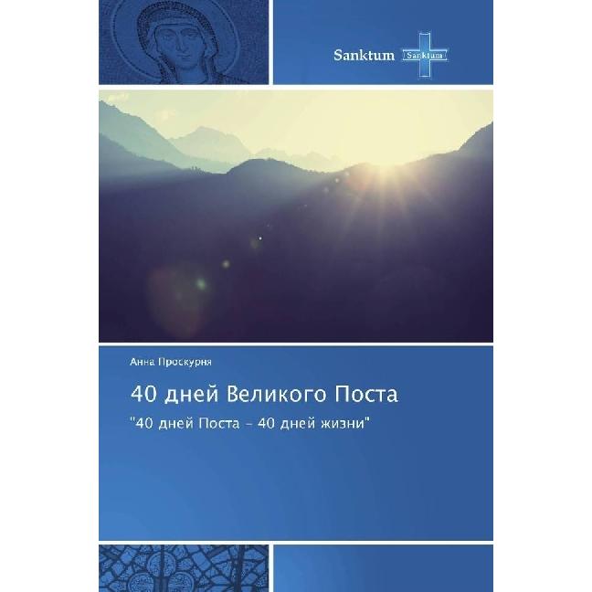 40 dnej Velikogo Posta, Sachbücher von Anna Proskurnya