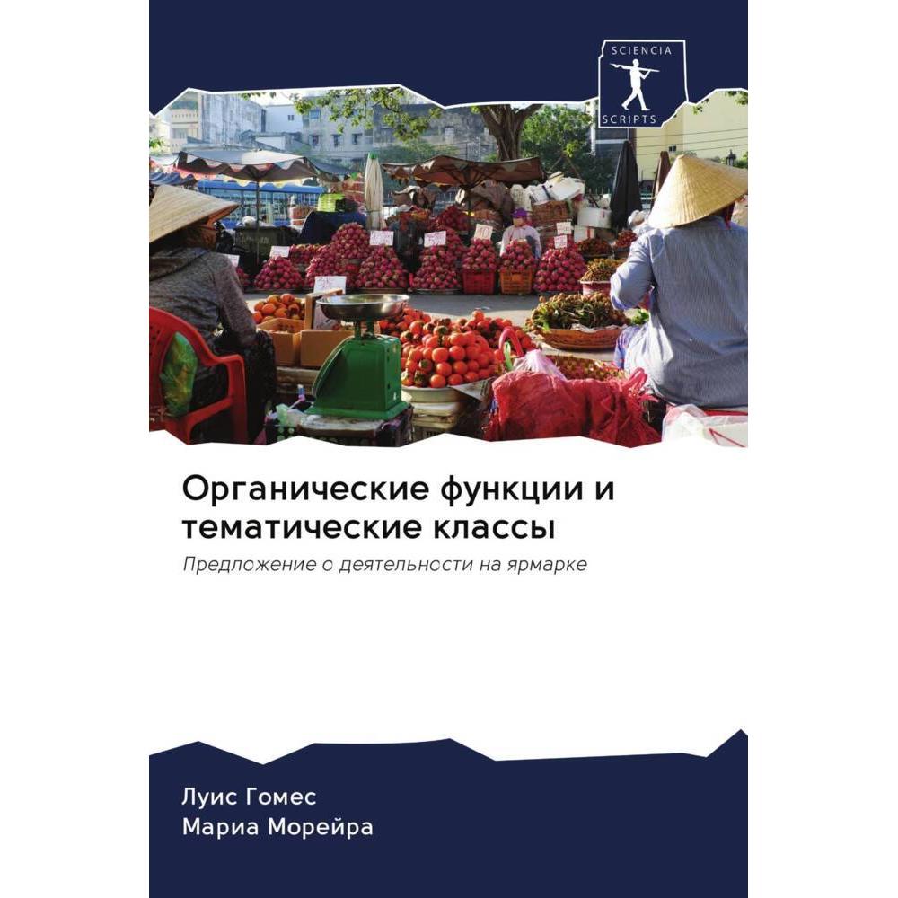 Organicheskie funkcii i tematicheskie klassy, Schulbücher von Luis Gomes, Maria Morejra