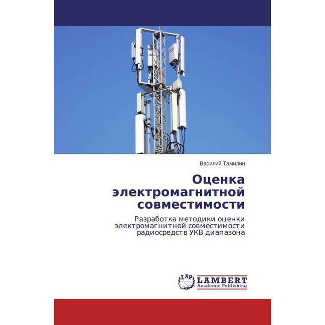 Ocenka jelektromagnitnoj sovmestimosti, Fachbücher