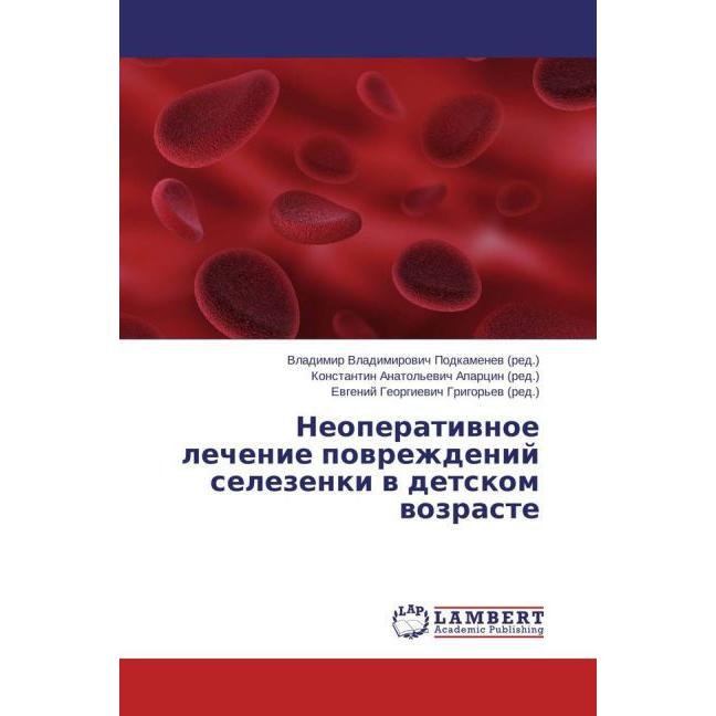Neoperativnoe lechenie povrezhdenij selezenki v detskom vozraste, Fachbücher