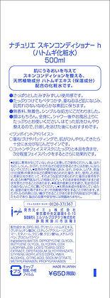 Actual product image Naturie Imju Hatomugi (500 ml, Face toner, Up to SPF 10)