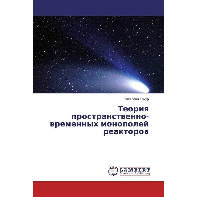 Teoriq prostranstwenno-wremennyh monopolej reaktorow, Fachbücher von Swetlana Kachur
