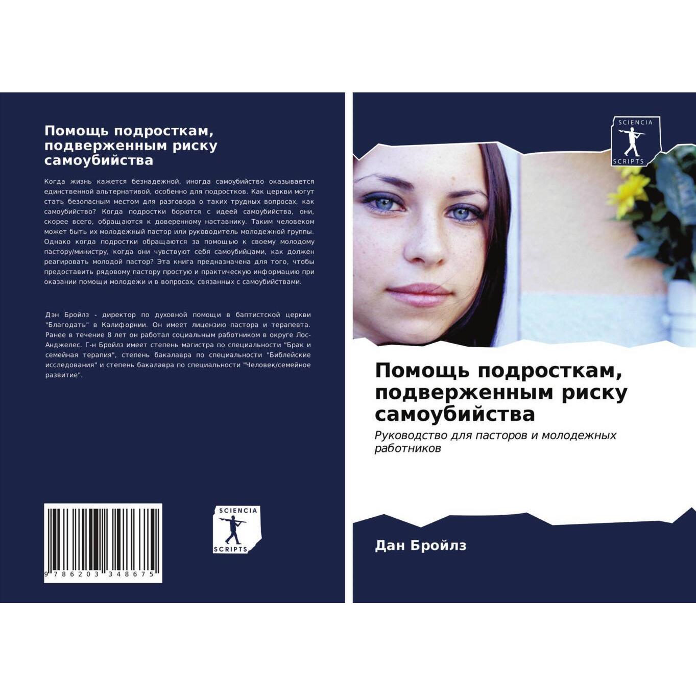 Pomosch' podrostkam, podwerzhennym risku samoubijstwa, Sachbücher von Dan Brojlz