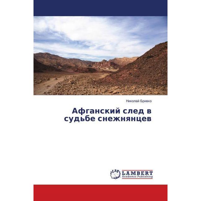 Afganskij sled v sud'be snezhnyancev, Fachbücher von Nikolaj Brivko