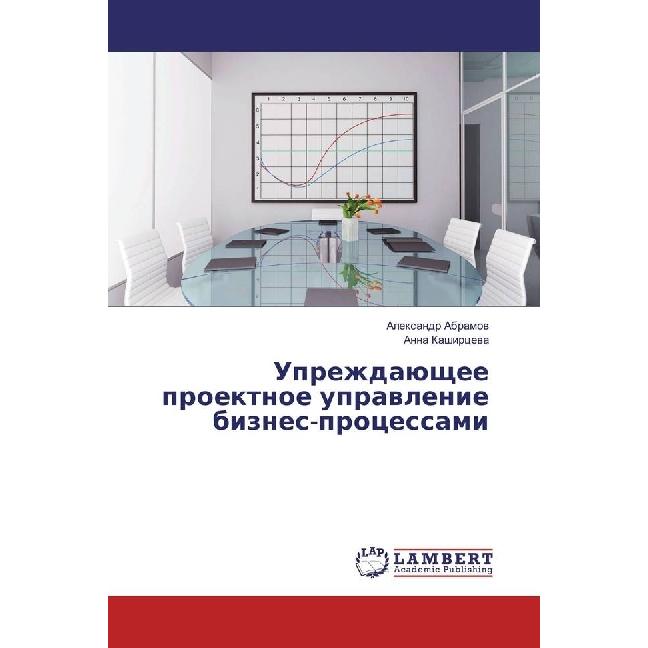 Uprezhdajushhee proektnoe upravlenie biznes-processami, Fachbücher von Anna Kashirceva, Alexandr Abramov