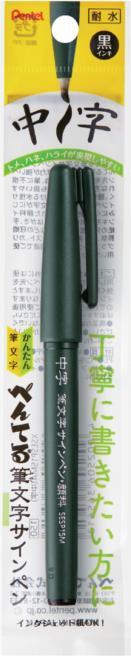 Produktbild Pentel Fasermaler Brush Sign Pen Pigment Breit, Schwarz (1x)