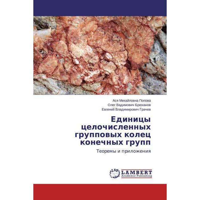 Edinicy celochislennyh gruppovyh kolec konechnyh grupp, Schulbücher von Evgenij V. Grachev, Asya M. Popova, Oleg V. Brju...
