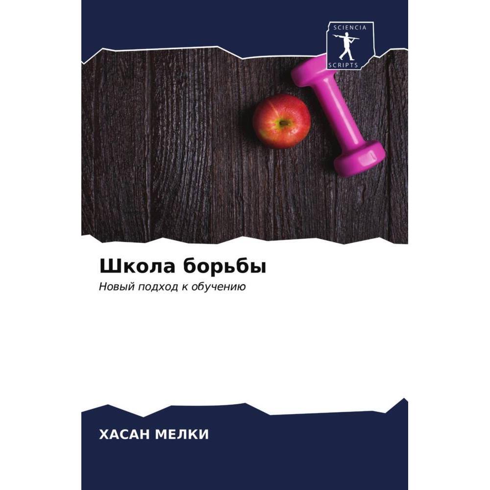 Shkola bor'by, Ratgeber von HASAN MELKI