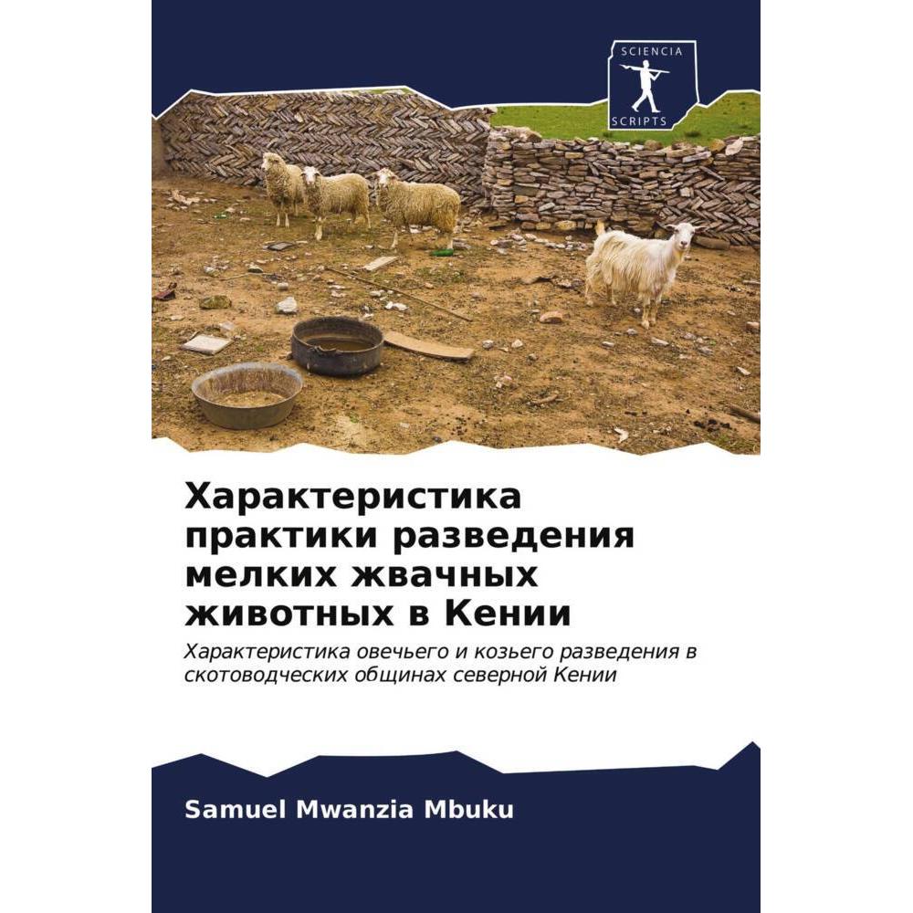 Thumbnail - Harakteristika praktiki razwedeniq melkih zhwachnyh zhiwotnyh w Kenii, Fachbücher von Samuel Mwanzia Mbuku