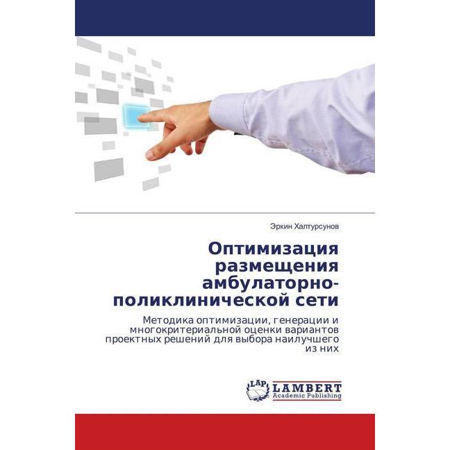 Optimizaciya razmeshheniya ambulatorno-poliklinicheskoj seti, Fachbücher von Jerkin Haltursunov
